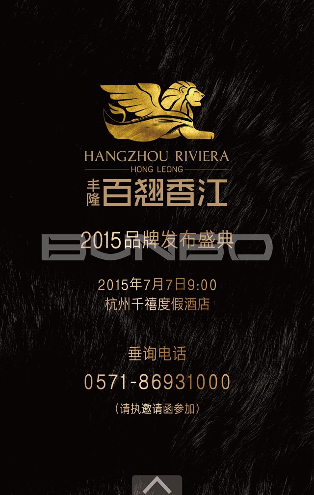 本埠广告作品：杭州丰隆百翘香江2015品牌发布盛典活动预告