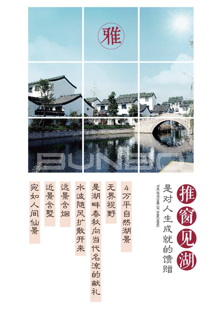 本地地产广告作品：湖畔春秋微信传播稿