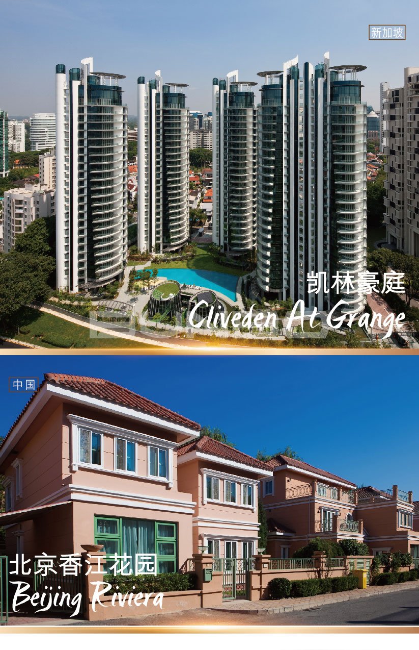 丰隆传奇：新加坡丰隆集团房地产与酒店案例欣赏