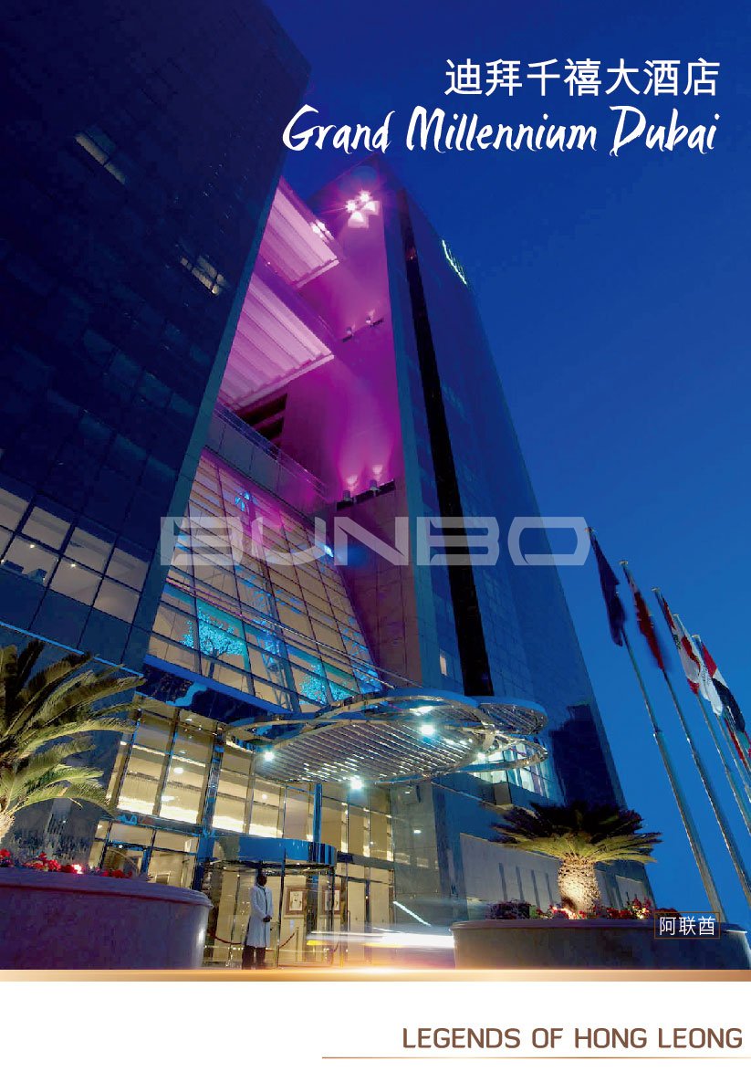 丰隆传奇：新加坡丰隆集团房地产与酒店案例欣赏