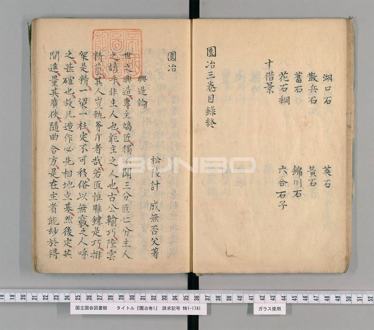 中国园林名著《园冶》计成全文