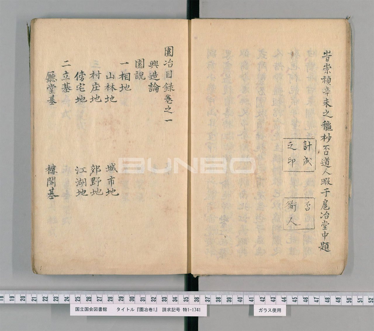 中国园林名著《园冶》计成全文