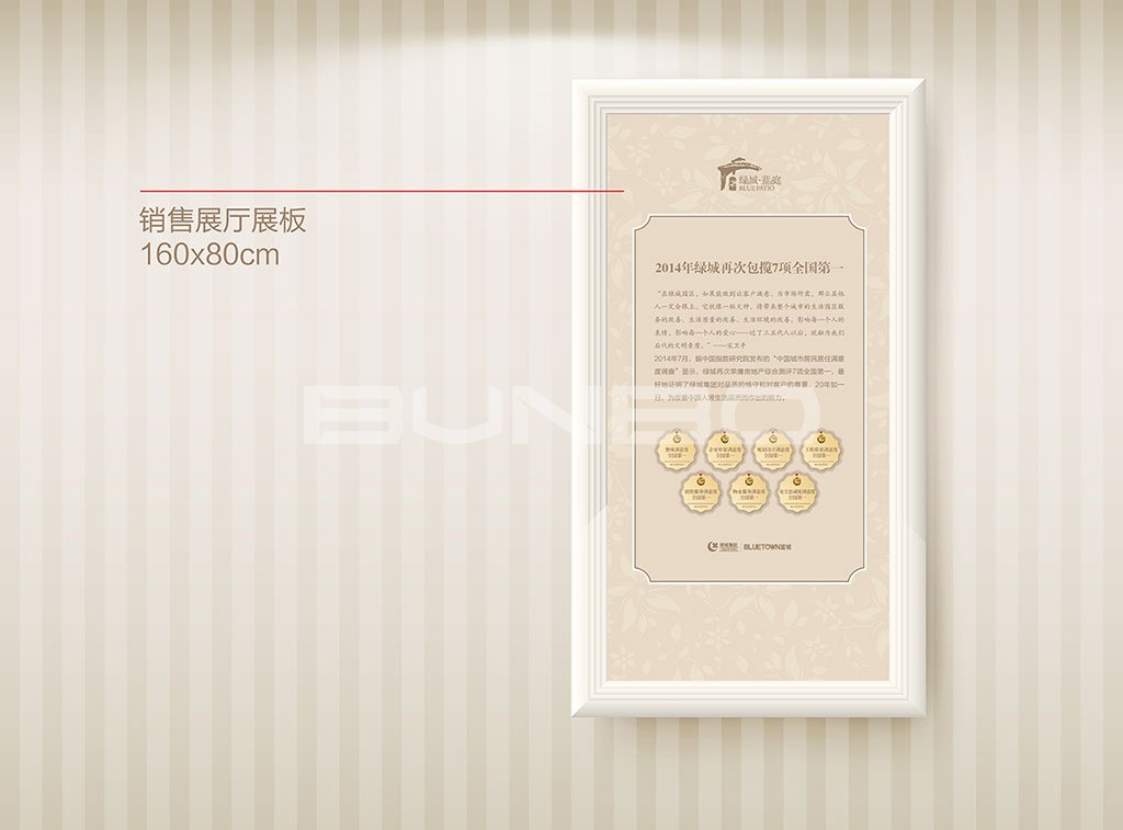 商丘绿城蓝庭销售中心展板，蓝城旗下北方项目-本埠广告作品