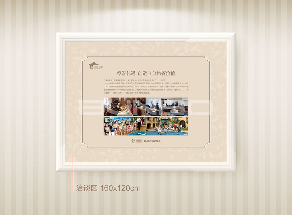 商丘绿城蓝庭销售中心展板，蓝城旗下北方项目-本埠广告作品