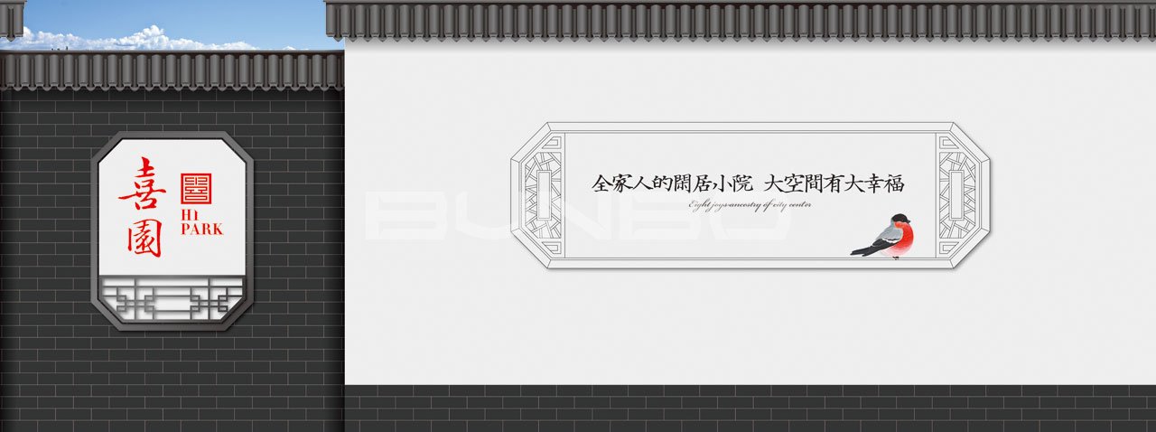 星空喜园中式看房通道包装-本埠广告地产作品
