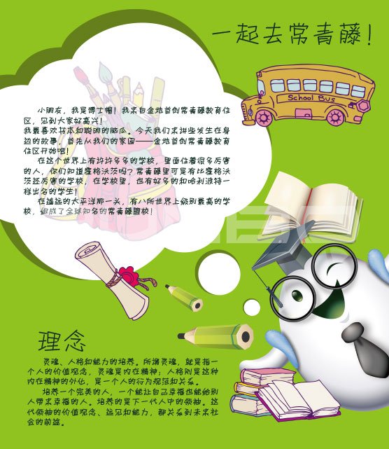 金地常青藤教育住区学生笔记本-本埠广告地产作品