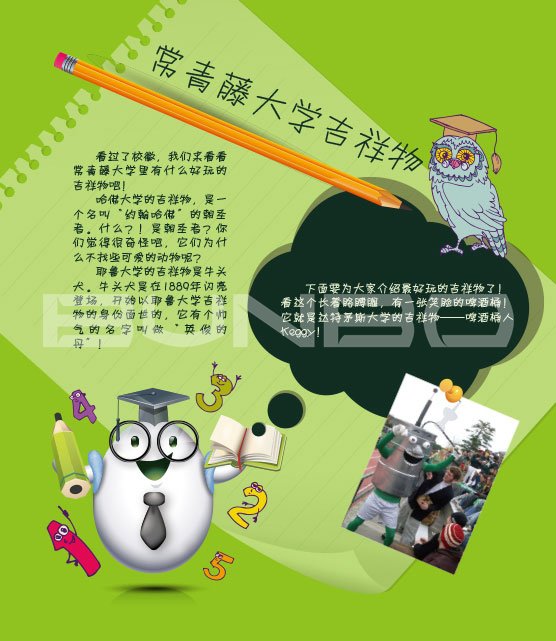 金地常青藤教育住区学生笔记本-本埠广告地产作品