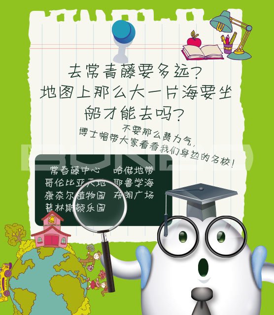 金地常青藤教育住区学生笔记本-本埠广告地产作品