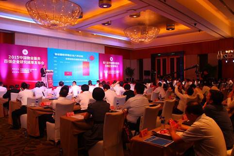金地物业 金地地产 金地物业 金地地产 物业服务百强企业研究成果发布会现场