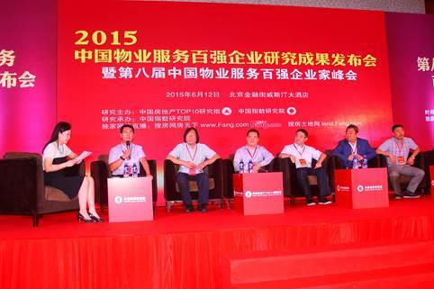 金地物业 金地地产 姚平助理总经理代表金地物业参加中国物业服务百强企业家峰会 金地物业 金地地产