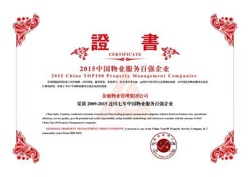 金地物业 金地地产 金地物业 金地地产