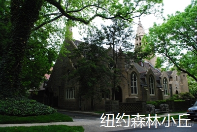 美国纽约皇后区（Queens）的一个森林小丘（Forest Hills）