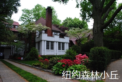 美国纽约皇后区（Queens）的一个森林小丘（Forest Hills）