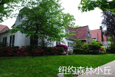 美国纽约皇后区（Queens）的一个森林小丘（Forest Hills）