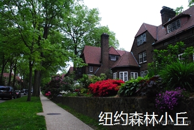 美国纽约皇后区（Queens）的一个森林小丘（Forest Hills）