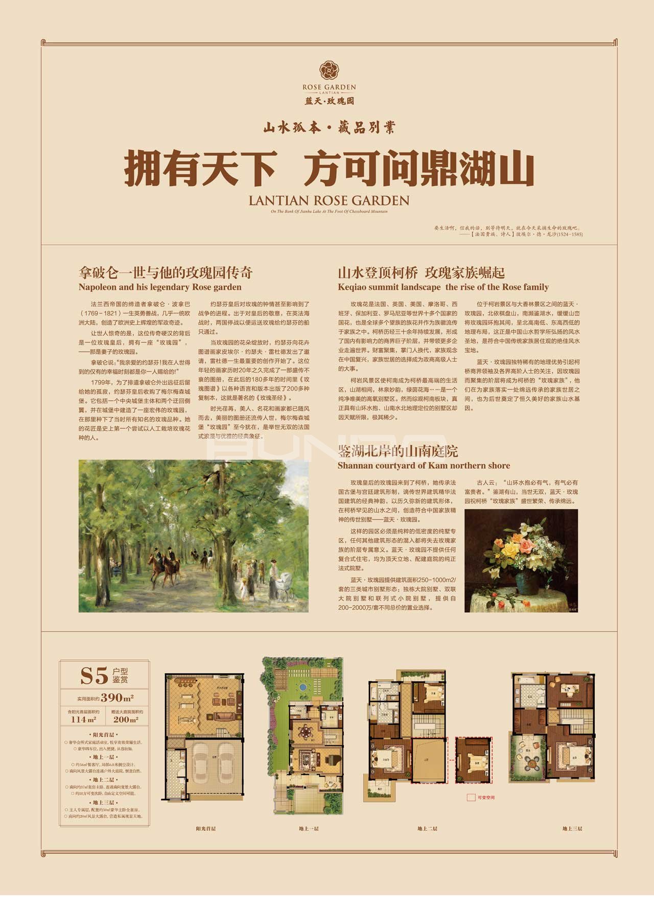 本埠广告全案策划案例:蓝天玫瑰园