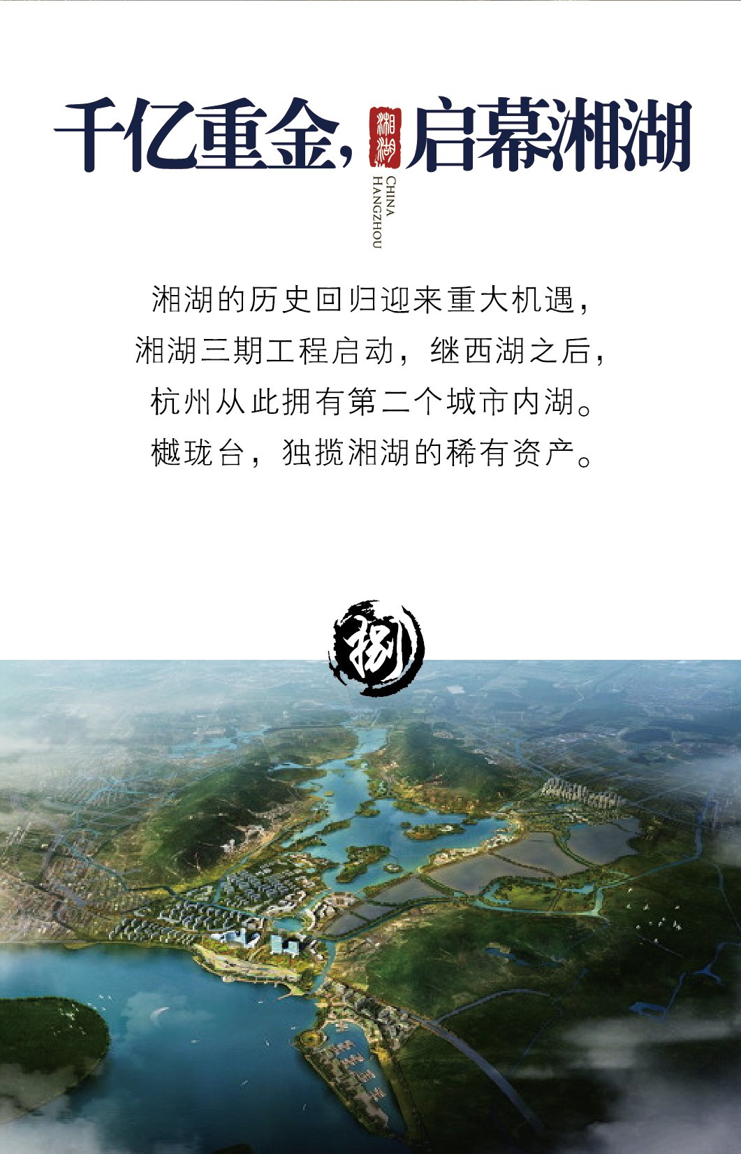 杭州顶级豪宅樾珑台，本埠广告微信作品