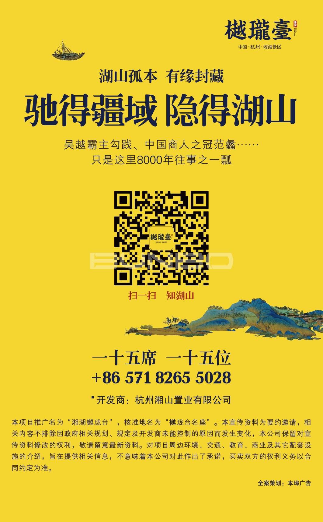 尾版：杭州顶级豪宅樾珑台，本埠广告微信作品
