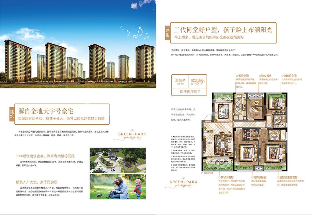 金地芳草地概念折页