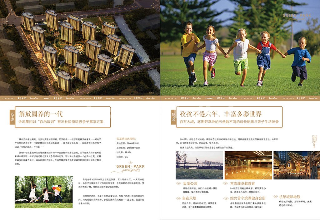 金地芳草地概念折页