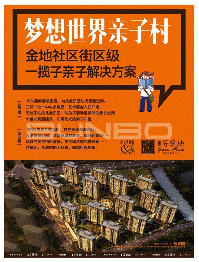 金地芳草地销售展示中心展板