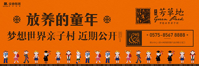 金地芳草地高炮广告