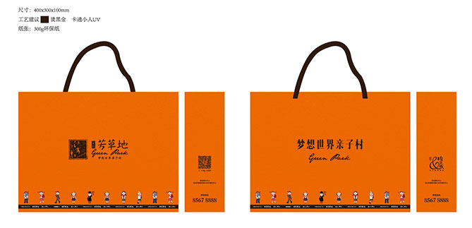 金地芳草地物料：纸袋