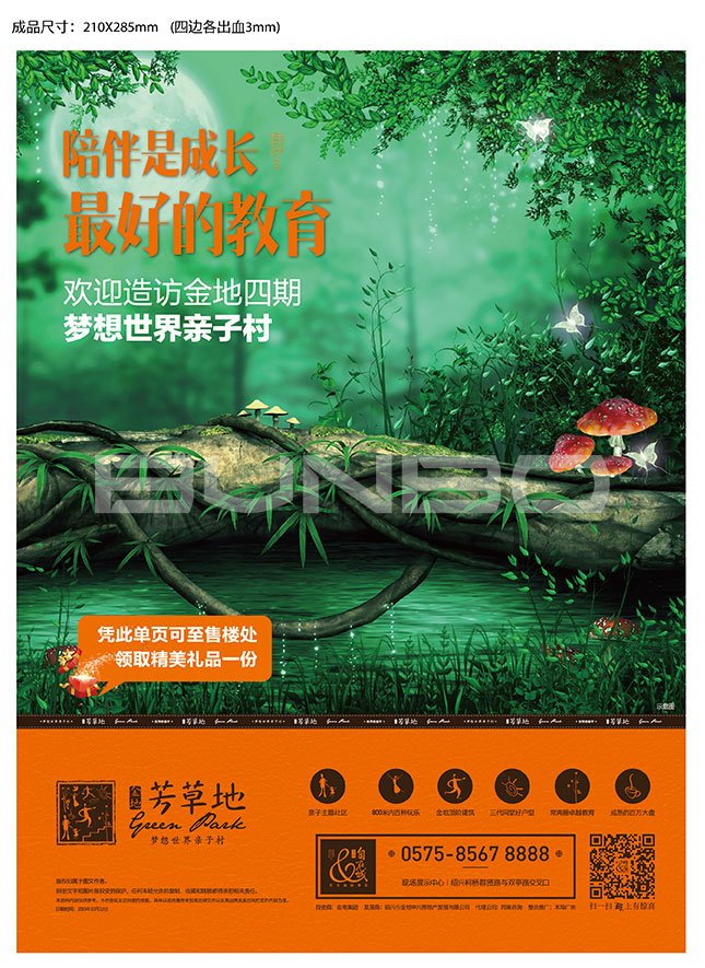 金地芳草地渠道拓客单页