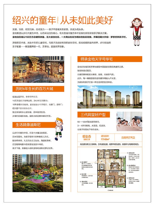 金地芳草地渠道拓客单页