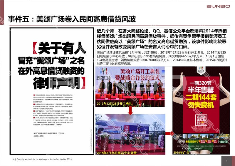 2015上半年度安吉房地产市场研究报告