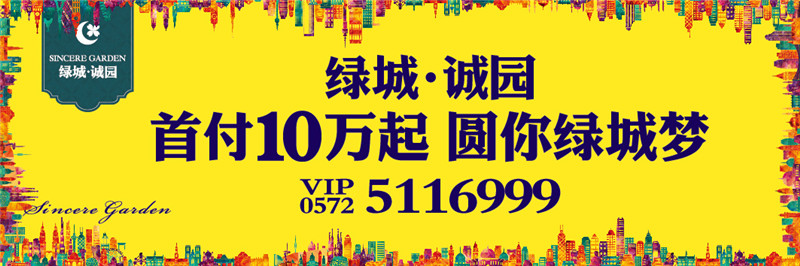 本埠广告视觉作品：绿城诚园