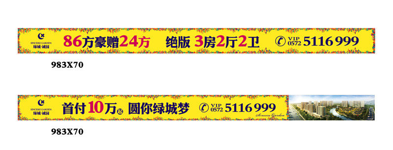 本埠广告视觉作品：绿城诚园