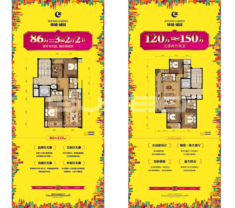 本埠广告视觉作品：绿城诚园