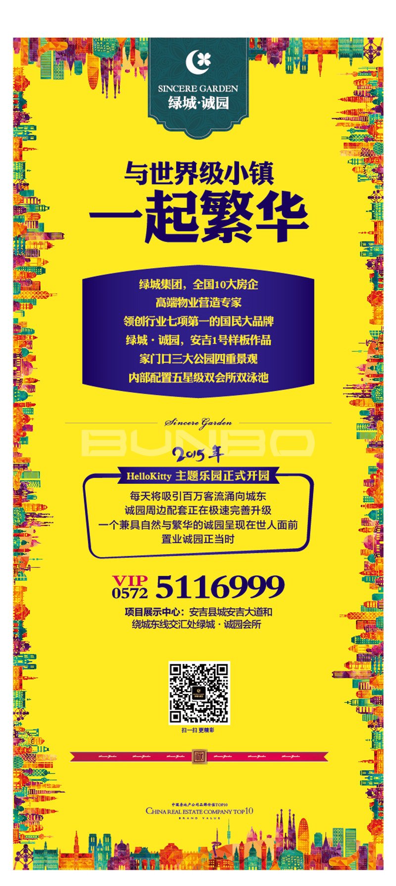 绿城诚园：与世界级小镇一起繁华