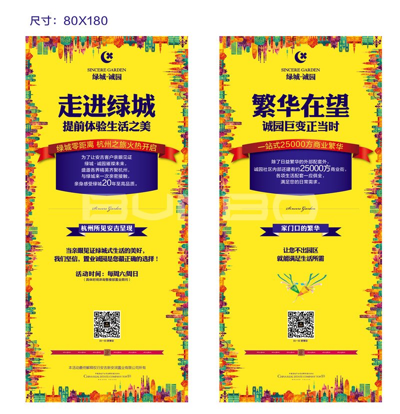 本埠广告视觉作品：绿城诚园