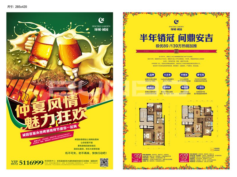 本埠广告视觉作品：绿城诚园