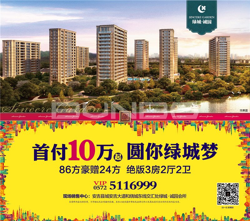 本埠广告视觉作品：绿城诚园