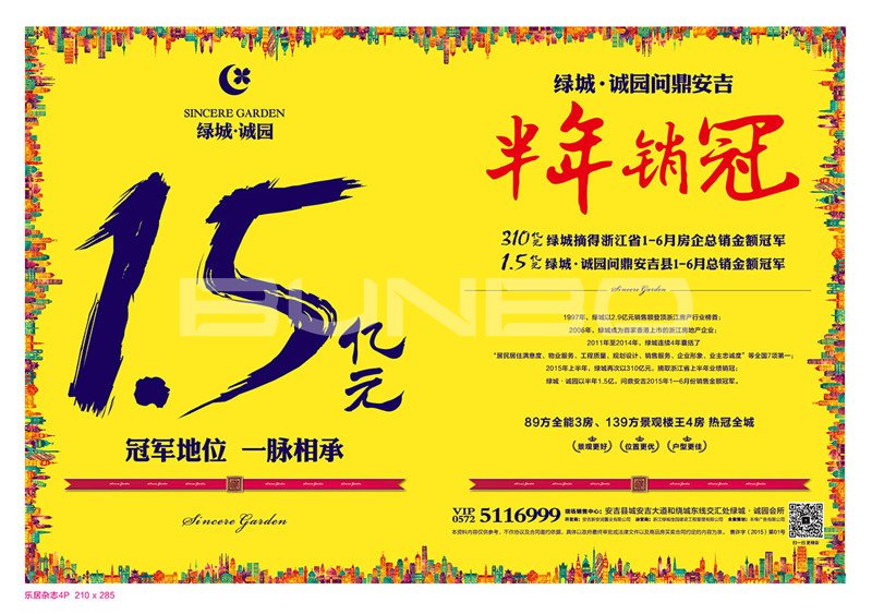 本埠广告视觉作品：绿城诚园