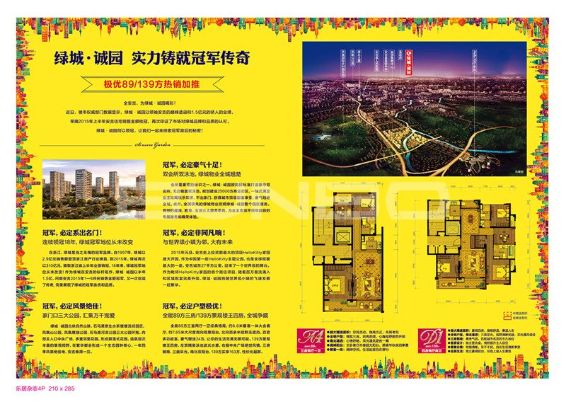 本埠广告视觉作品：绿城诚园