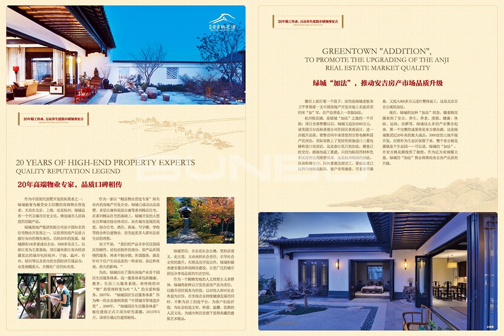 绿城安吉桃花源乐居杂志广告|本埠广告地产作品