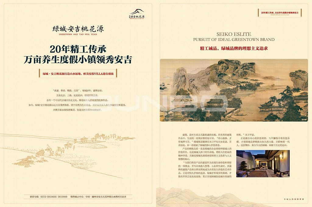 绿城安吉桃花源乐居杂志广告|本埠广告地产作品