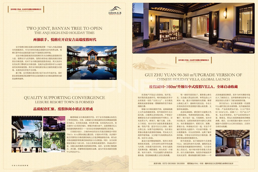 绿城安吉桃花源乐居杂志广告|本埠广告地产作品