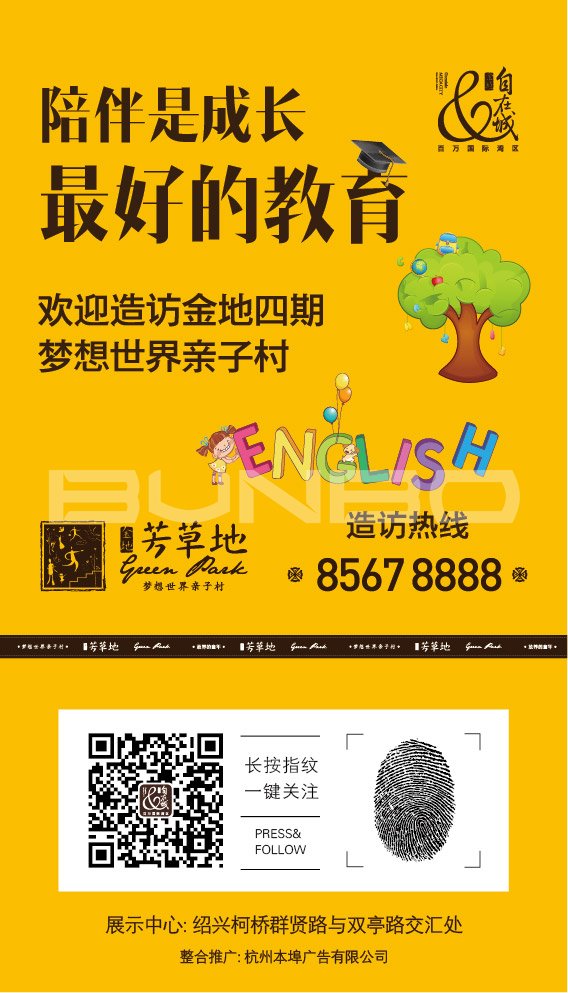 金地芳草地微信作品，150万方绍兴第一大盘金地自在城第四期社区