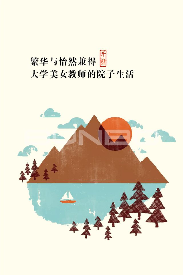 大学美女教师的院子生活|开墅微信