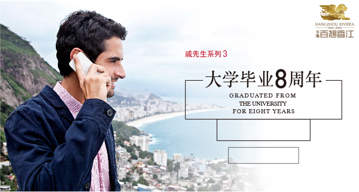 戚先生奇遇3|丰隆百翘香江微信