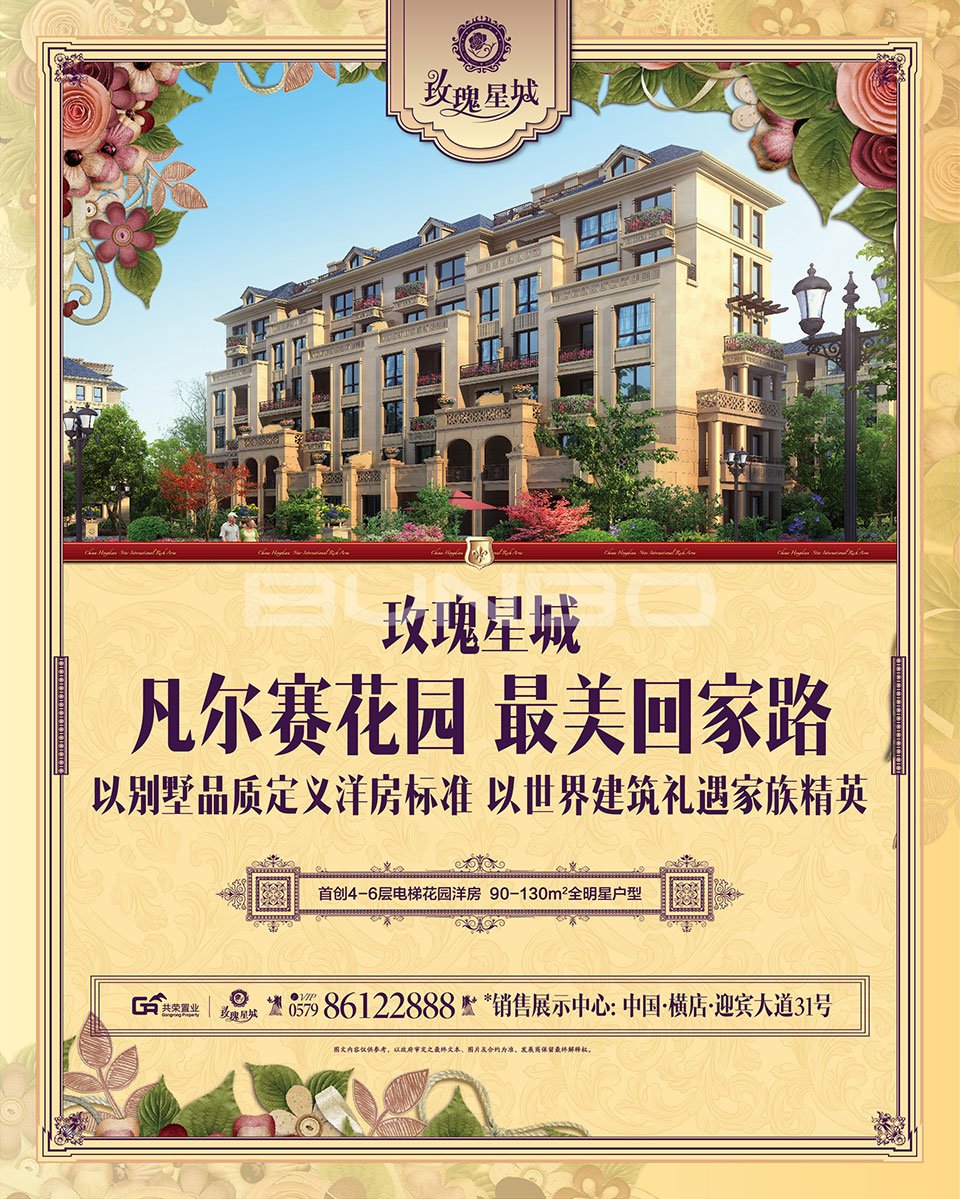 凡尔赛花园横店玫瑰星城广告作品