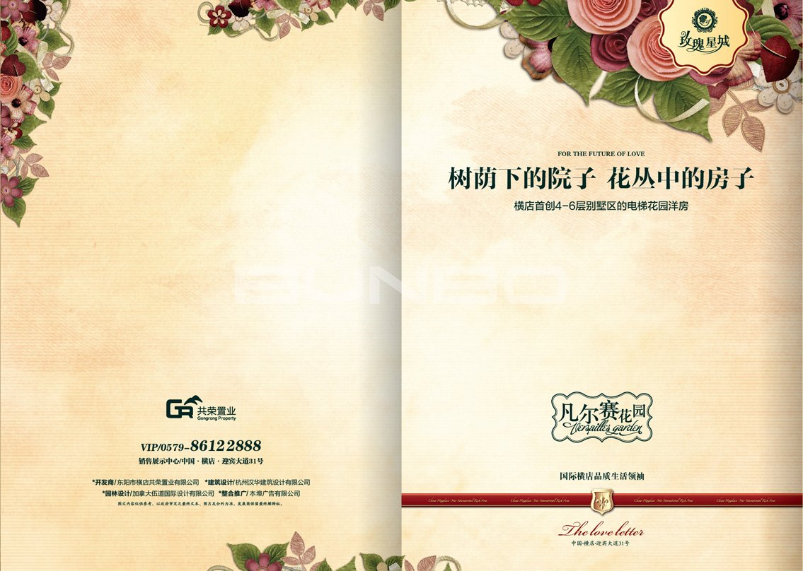 凡尔赛花园横店玫瑰星城广告作品