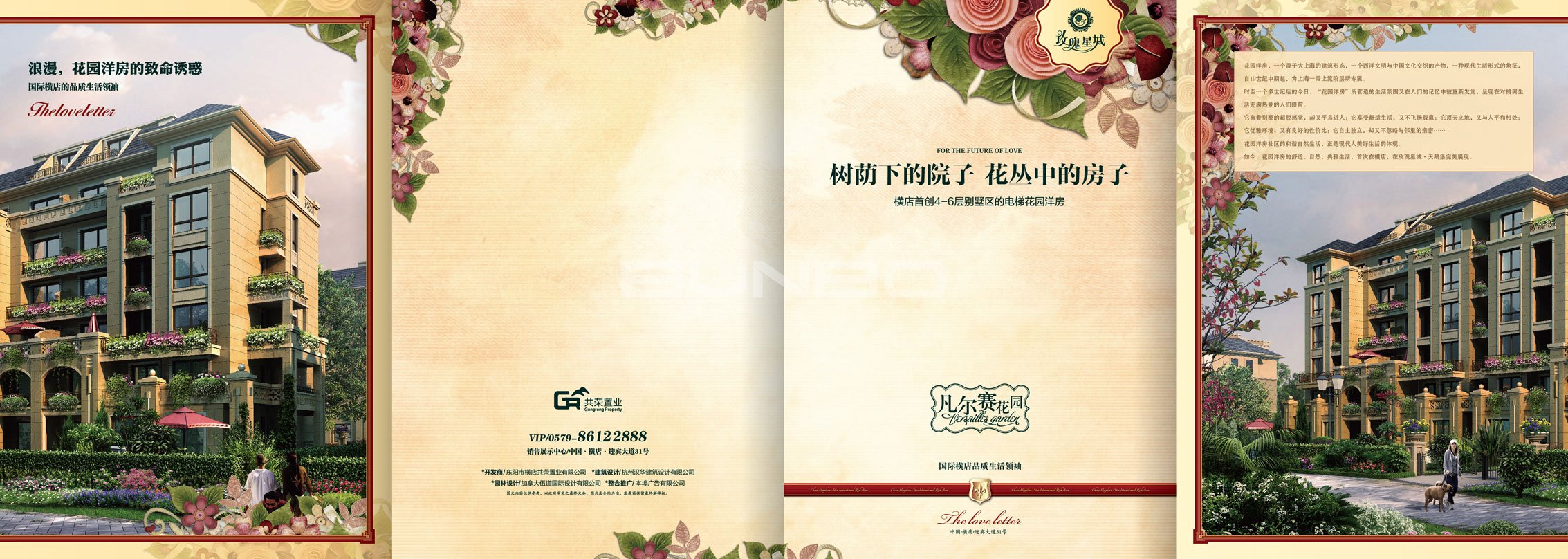 凡尔赛花园横店玫瑰星城广告作品