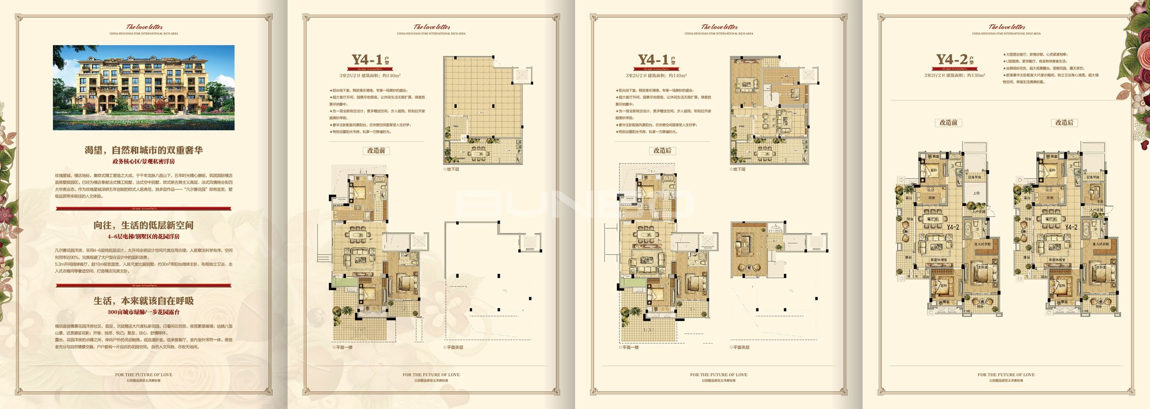 凡尔赛花园横店玫瑰星城广告作品