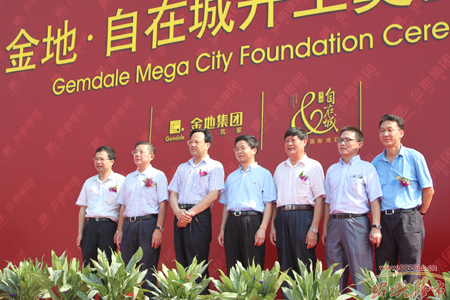 金地自在城开工奠基仪式